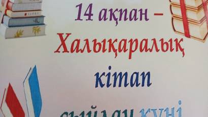 "Шын жүректен кітап сыйла"